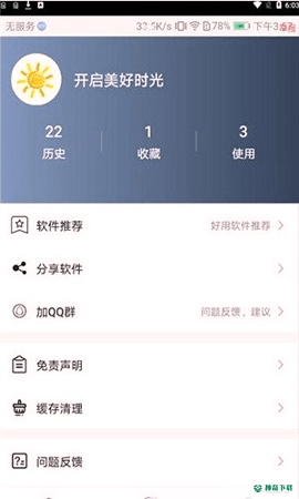 心晴壁纸安卓版下载