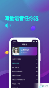 和平游戏变声器安卓软件下载