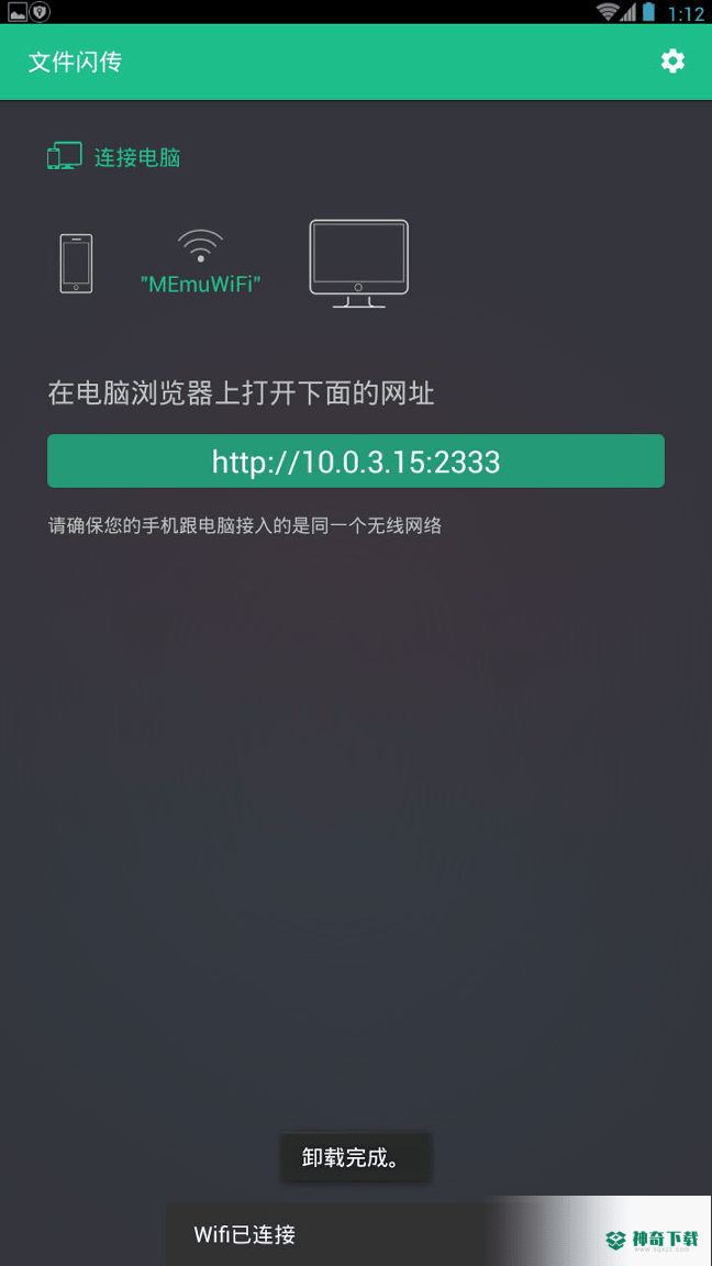 文件闪传最新2022版下载