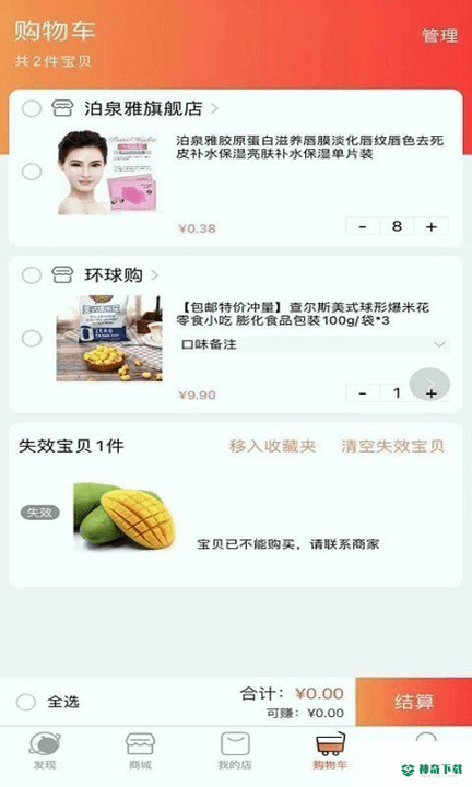 猫果店app下载