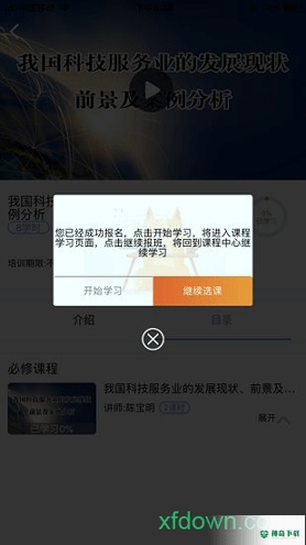 泉城专技学堂安卓app下载