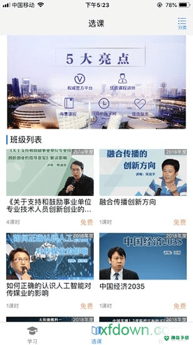 泉城专技学堂下载