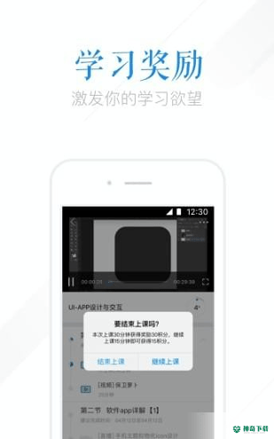 腾讯课堂安卓软件下载