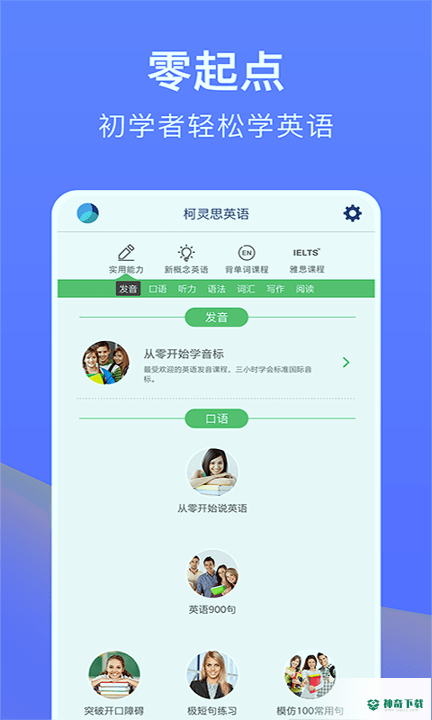从零开始学英语安卓软件下载