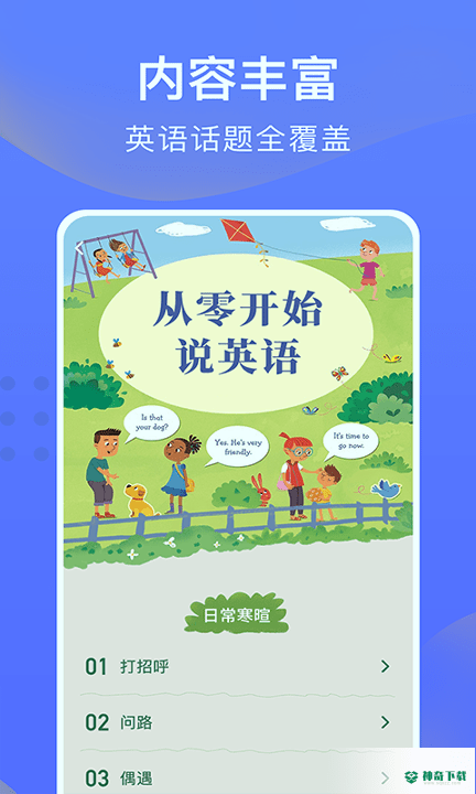 从零开始学英语安卓版下载