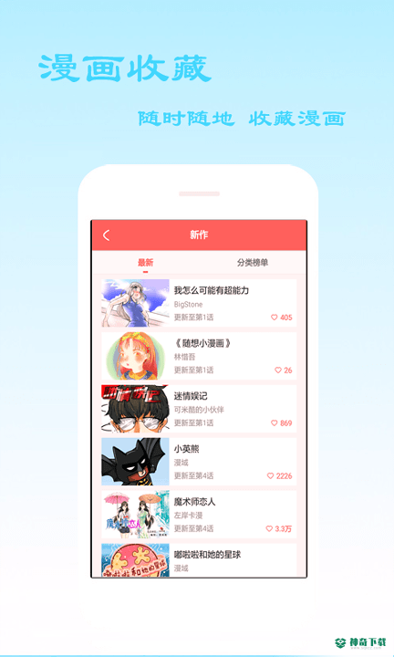 天天免费漫画安卓应用下载