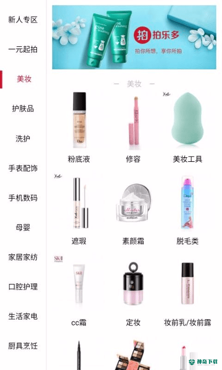 拍乐多商城安卓版APP下载