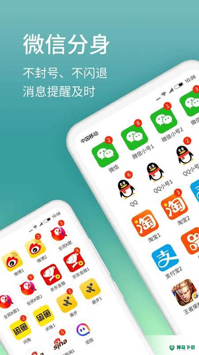 微分身安卓app下载