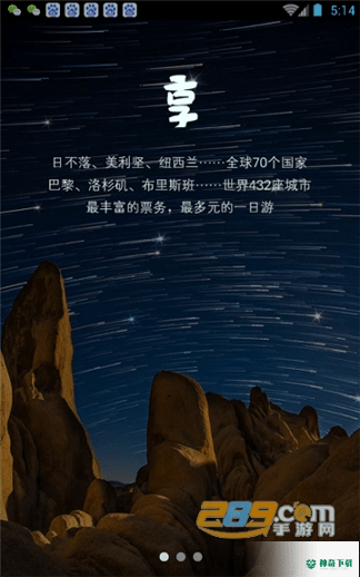 途风旅游安卓版下载