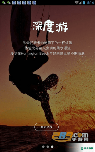 途风旅游安卓软件下载