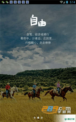 途风旅游安卓版APP下载