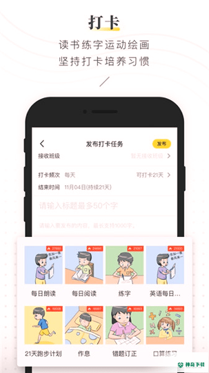 晓黑板同步课堂安卓版下载
