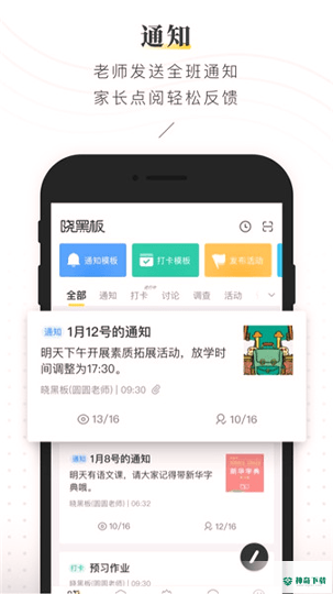 晓黑板同步课堂app下载