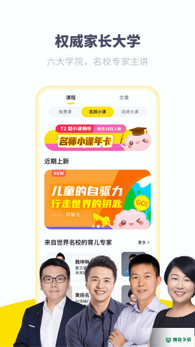 哈奇乐早教安卓版下载