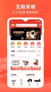 互助购最新版下载