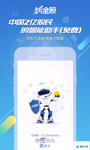 抓金股安卓版APP下载