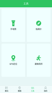 地震预警助手安卓软件下载