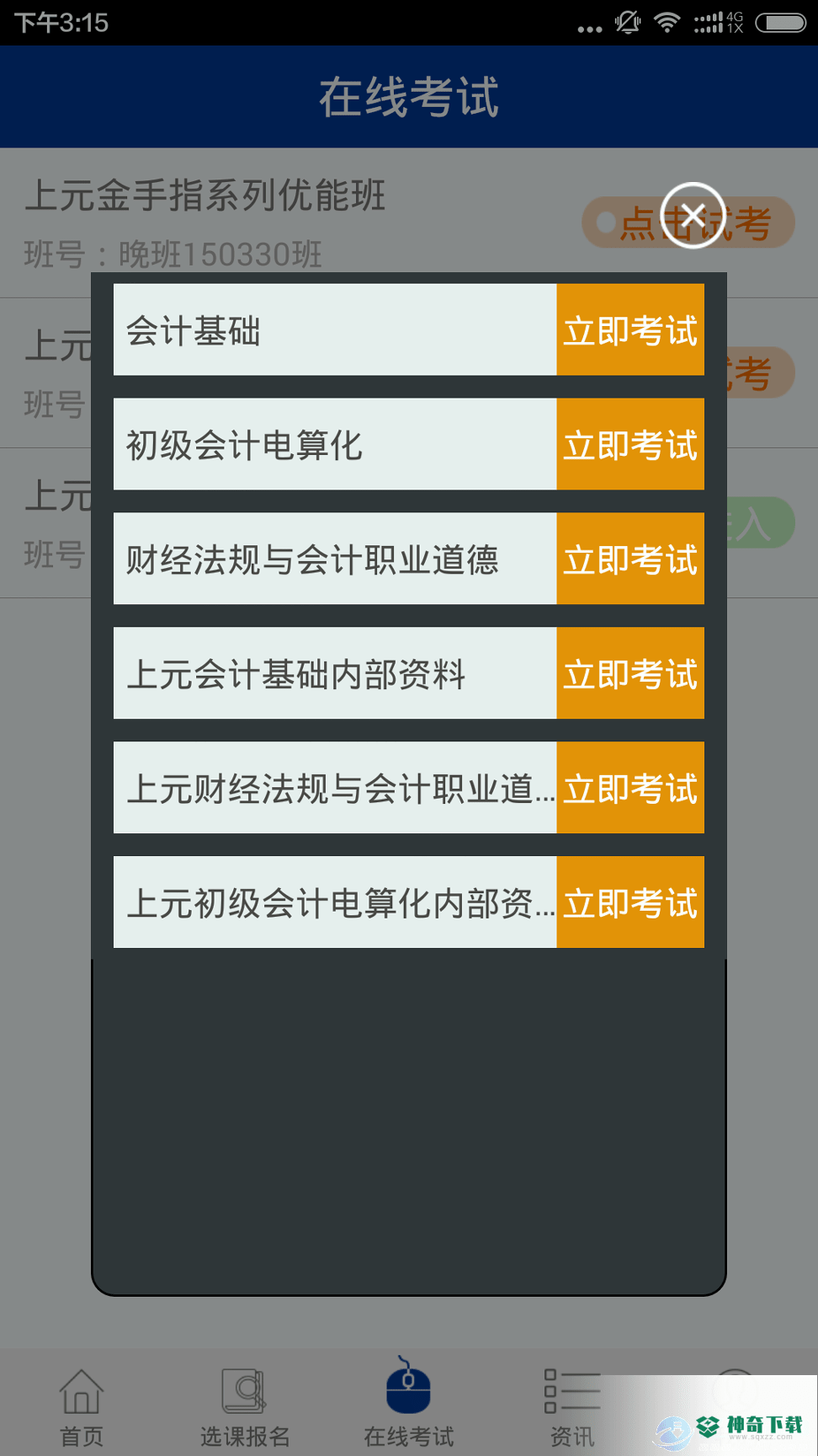 上元教育最新版下载