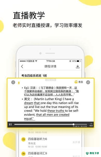 考虫四六级安卓版下载