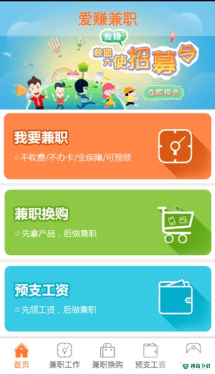 爱赚兼职安卓版下载