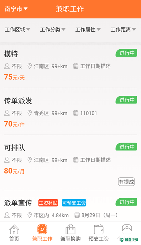 爱赚兼职app下载