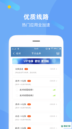 剑鱼加速器app下载