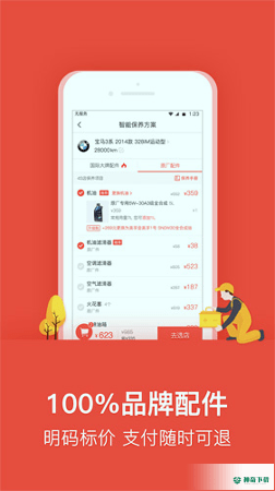 乐车邦app下载