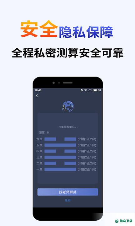 算卦占卜大师安卓下载