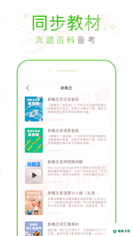 缤纷英语安卓版APP下载