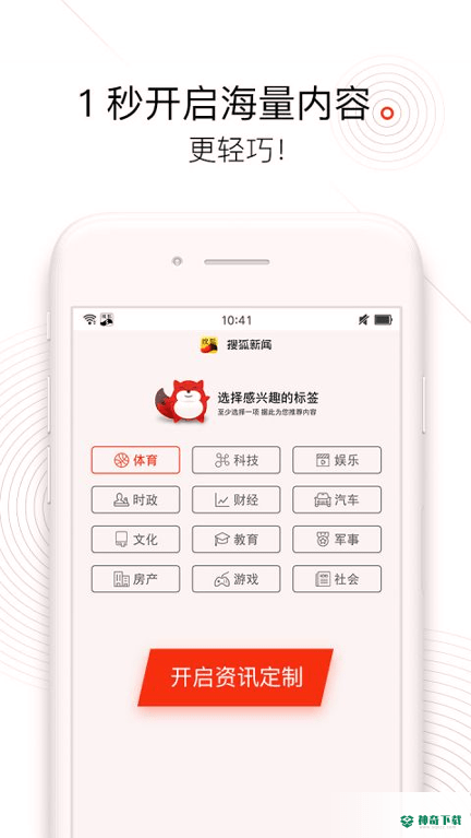 搜狐新闻安卓软件下载