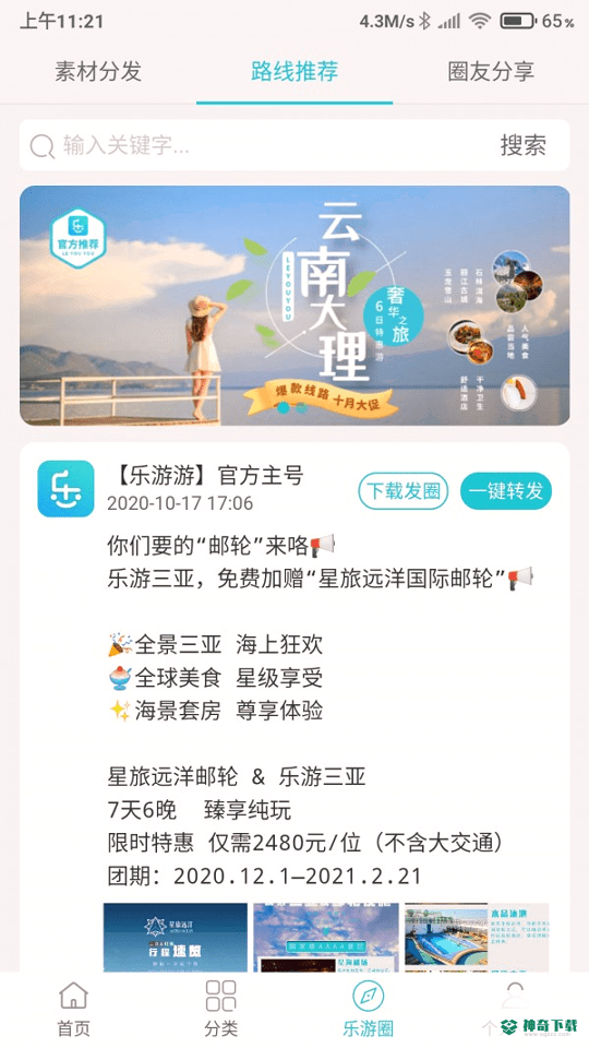 乐游游安卓软件下载
