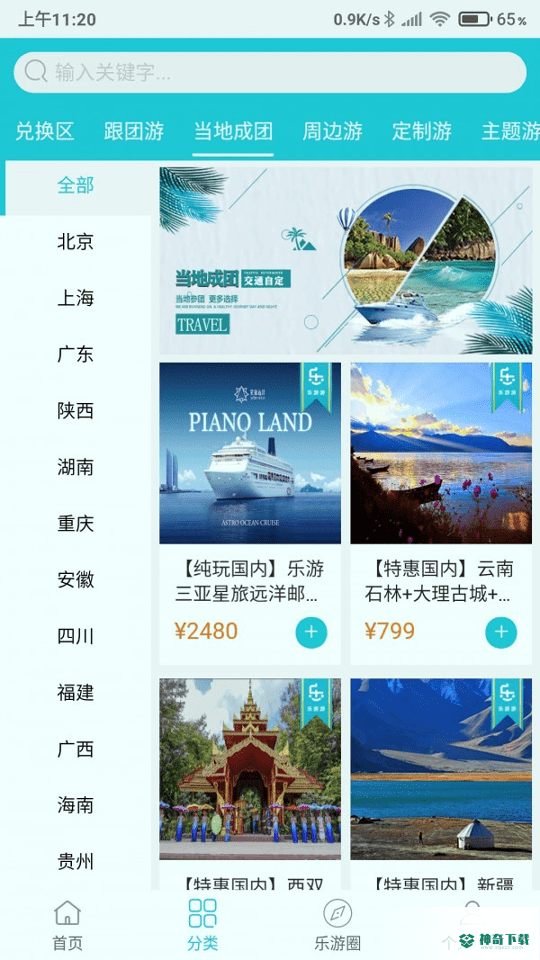 乐游游安卓下载