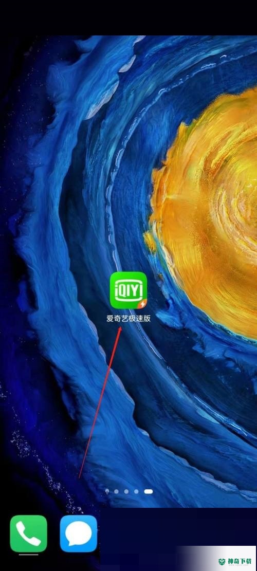 爱奇艺极速版怎么查看我的预约_神奇下载站