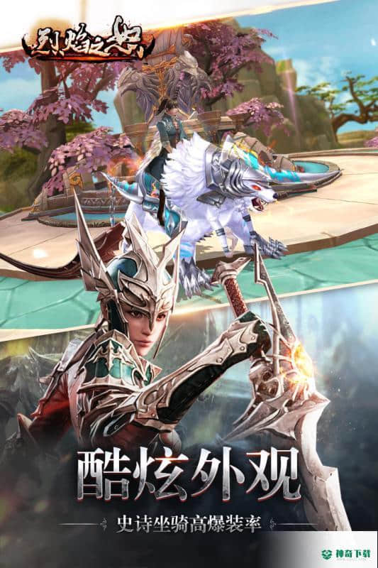 烈焰之怒免费下载