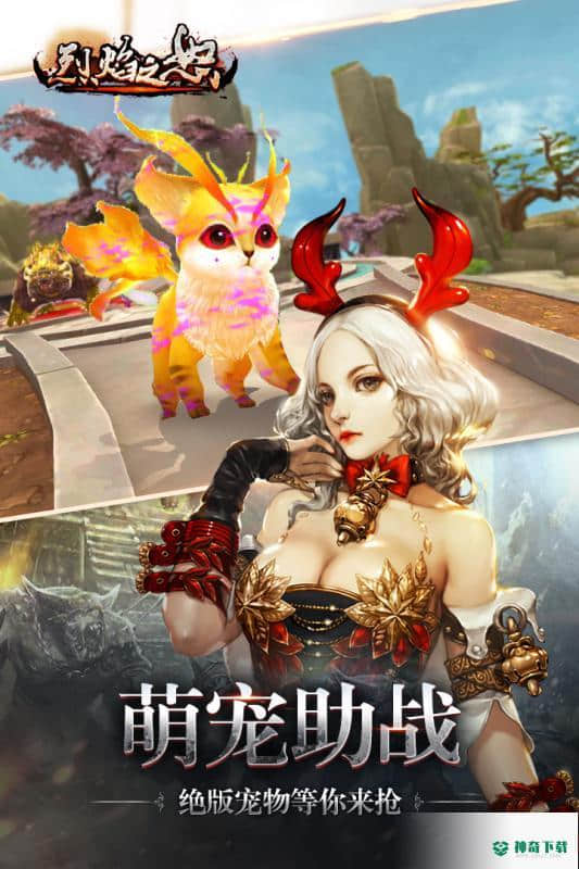 烈焰之怒手游下载