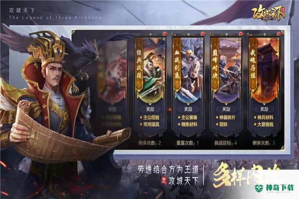 攻城天下免费下载