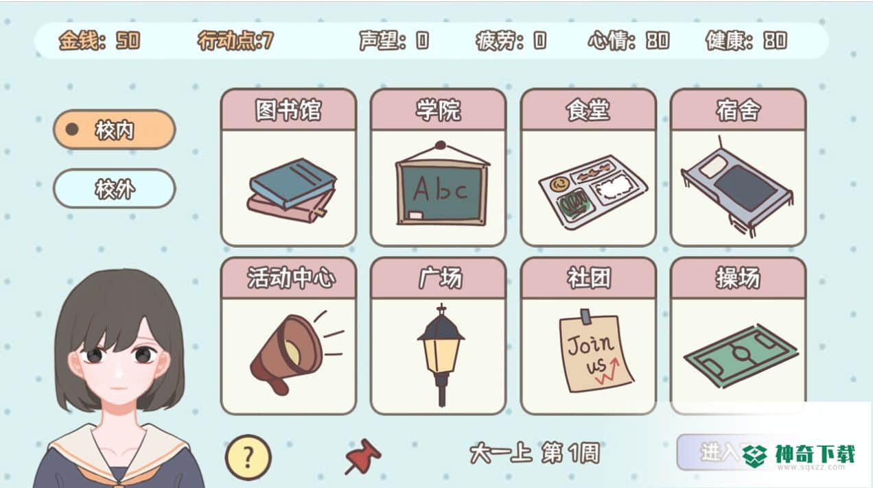理想大学人生安卓游戏下载