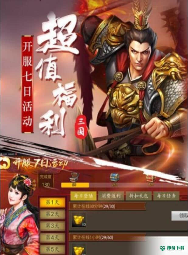 策略三国记免费下载