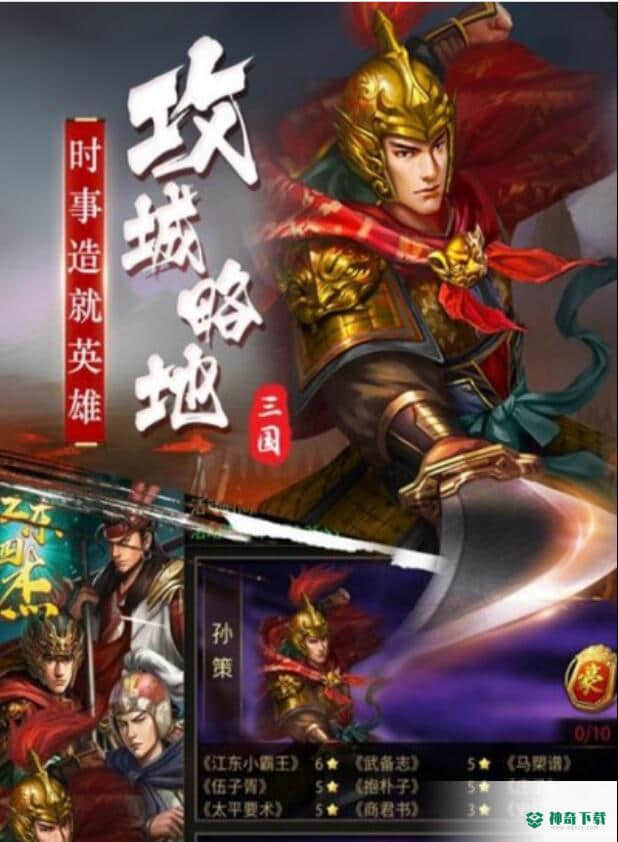 策略三国记v1.0.990.0版下载