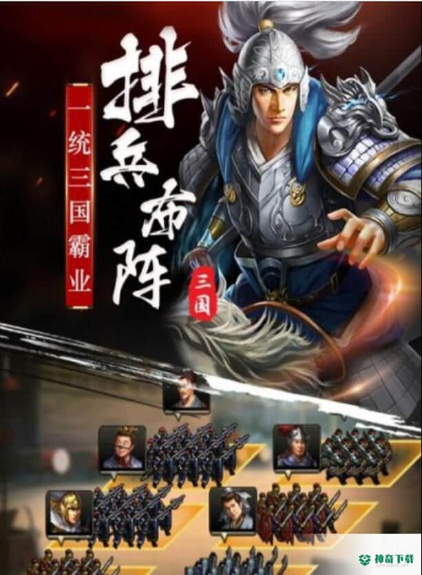 策略三国记安卓手游下载