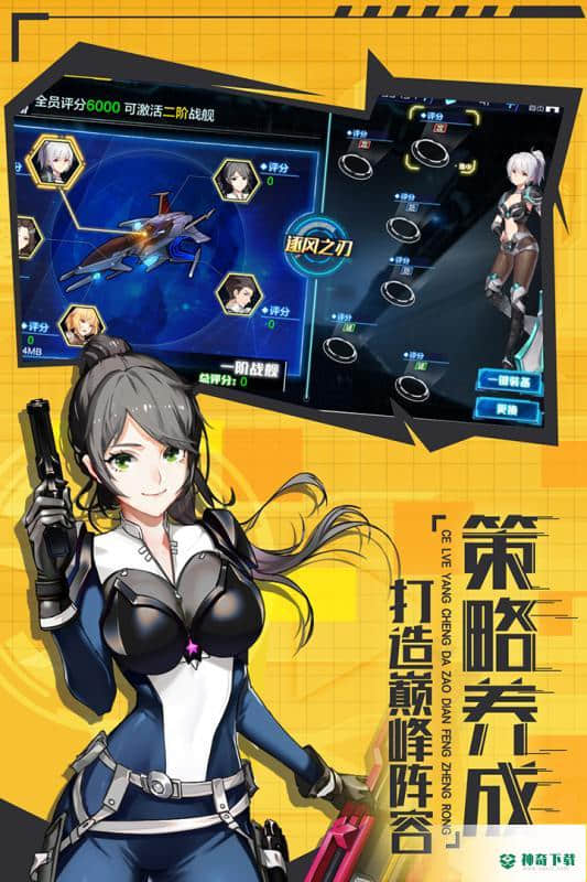 少女机动队安卓游戏下载