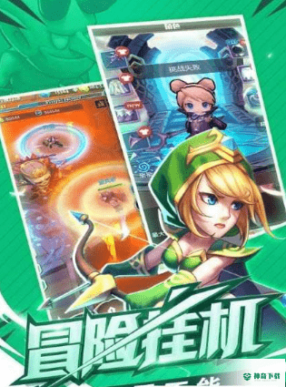 冒险与挂机免费下载