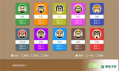 三国时代2免费下载
