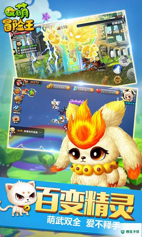 Q萌冒险王