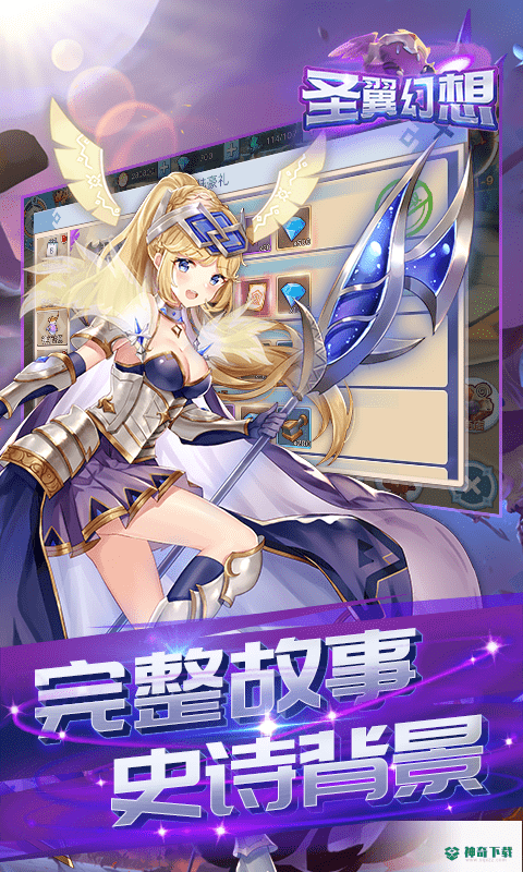 圣翼幻想v1.0.0版下载