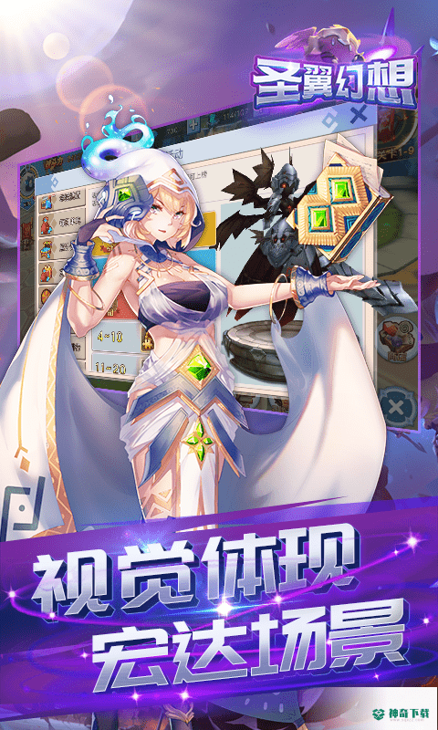 圣翼幻想安卓游戏下载