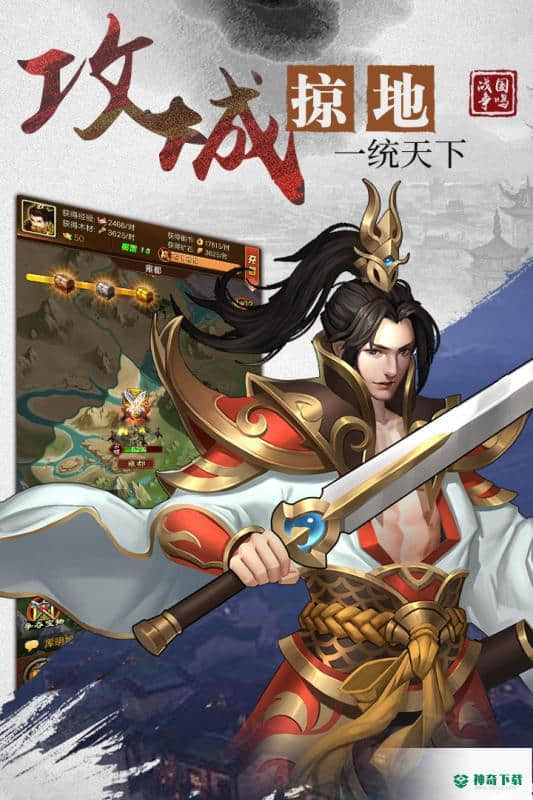 战国争鸣免费下载