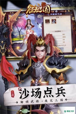 征程三国安卓手游下载