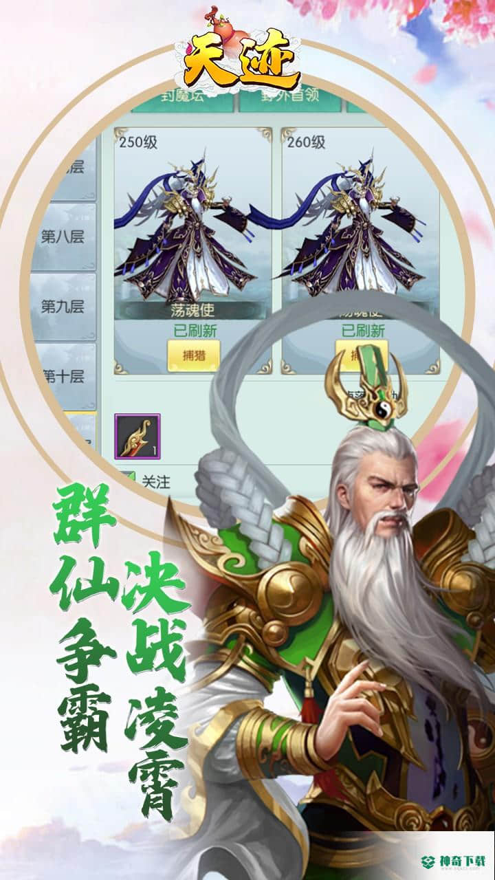 天迹安卓手游下载