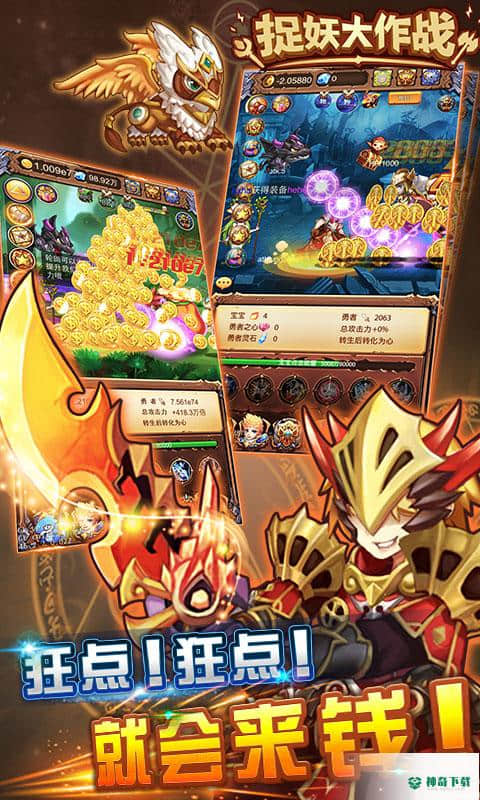 捉妖大作战
